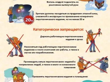 Памятка по применению гражданами бытовых пиротехнических изделий